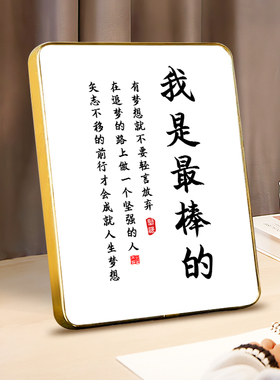 高中鼓励激励学习书房励志标语摆台装饰字画桌面学生自律摆件挂画