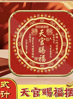 秦老师推荐正品金边天官赐福摆件