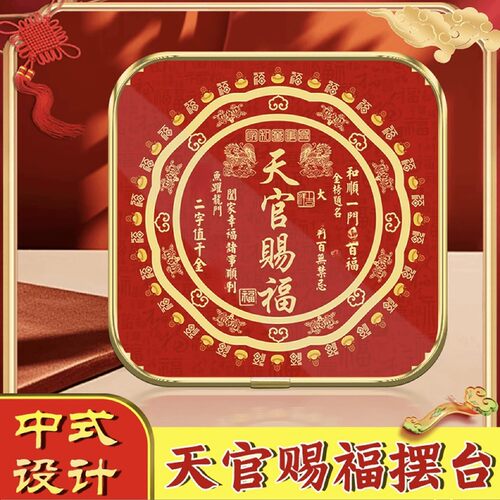 秦老师推荐正品金边天官赐福摆件