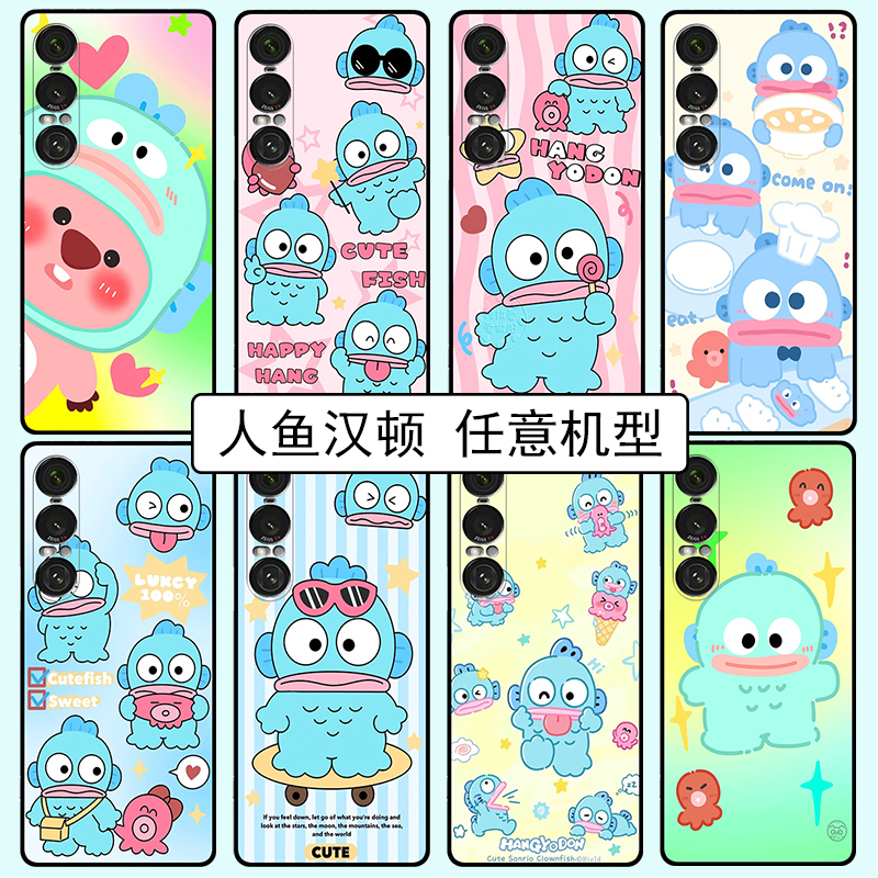 适用于人鱼汉顿全型号手机壳