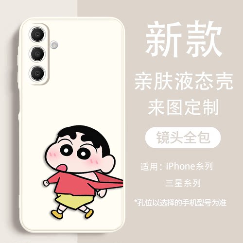 蜡笔小新丸子情侣适用三星A17 A16 A15 A14  A56 A36液态软壳手机壳S23 S24 S25 S22防摔亲肤磨砂保护套定制