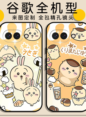 适用吉伊卡哇谷歌Google Pixel 9A 10pro xl 10pro 8pro 8a 7a 6a 6pro 5a  xl保护套磨砂卡通防摔手机壳定制