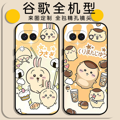 适用吉伊卡哇谷歌Google Pixel 9A 10pro xl 10pro 8pro 8a 7a 6a 6pro 5a  xl保护套磨砂卡通防摔手机壳定制