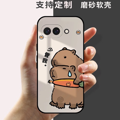 适用卡皮巴拉保护套磨砂卡通