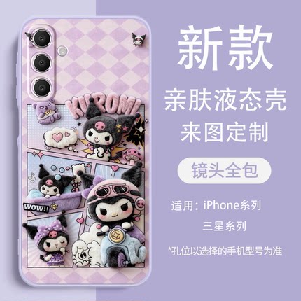 三丽鸥适用三星A17 A16 A15 A14 A13 A56 A36 A26 A53液态软壳手机壳S23 S24 S25 S25防摔亲肤磨砂保护套定制