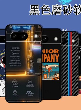 适用于谷歌Google Pixel 10 10pro 9  9pro 9A 8A 7 6 5 手机壳防摔全包硅胶黑色软壳保护套新款定制DIY