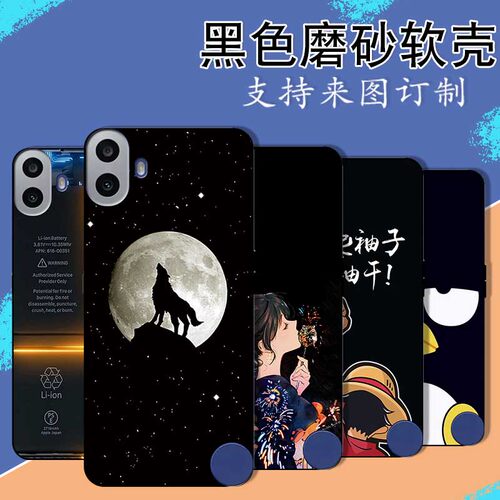 TPU卡通Nothing全包防摔