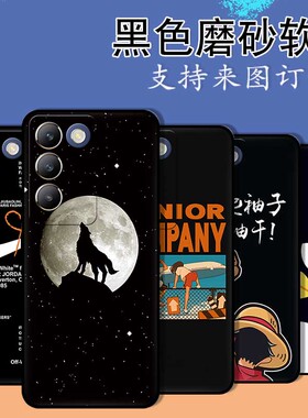 适用于VIVO Y100 5G印尼版手机壳Y200E防摔全包硅胶V30 lite黑色软壳保护套V40SE新款定制DIY