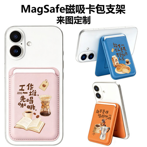 来图定制【Magsafe磁吸卡包】ins 社畜咖啡 适用于iphone17pro 16 15 14 皮革卡套式皮质插卡槽门禁出行便捷