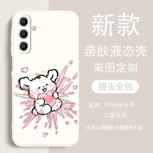 爱心线条小狗适用三星S26 S25 S24 S23液态软壳手机壳A17 A16 A15 A14 A13 A56 A36防摔亲肤磨砂保护套定制