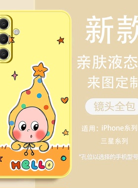星星人适用三星A17 A16 A15 A14 A13 A56 A36 A26黃色液态软壳手机壳S23 S24 S25 S22防摔亲肤磨砂保护套定制