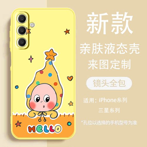 星星人适用三星A17 A16 A15 A14 A13 A56 A36 A26黃色液态软壳手机壳S23 S24 S25 S22防摔亲肤磨砂保护套定制