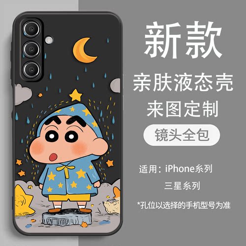 雨衣小新适用三星S26 S25 S24 S23液态软壳手机壳A17 A16 A15 A14 A13 A56 A36 A26防摔亲肤磨砂保护套定制