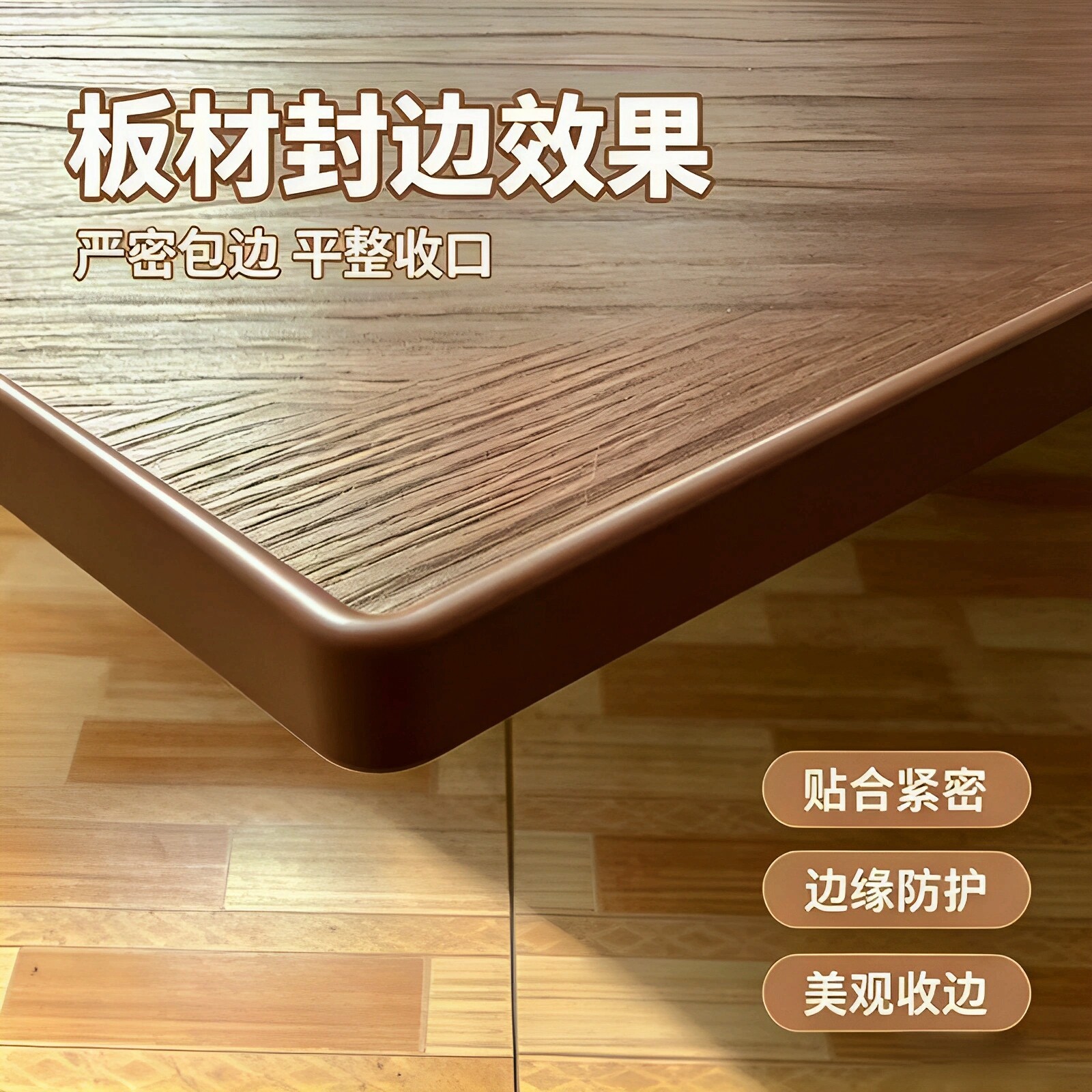 U型咖啡棕色自粘封边条胡桃木免漆板材包边家具橱柜无环保味收边