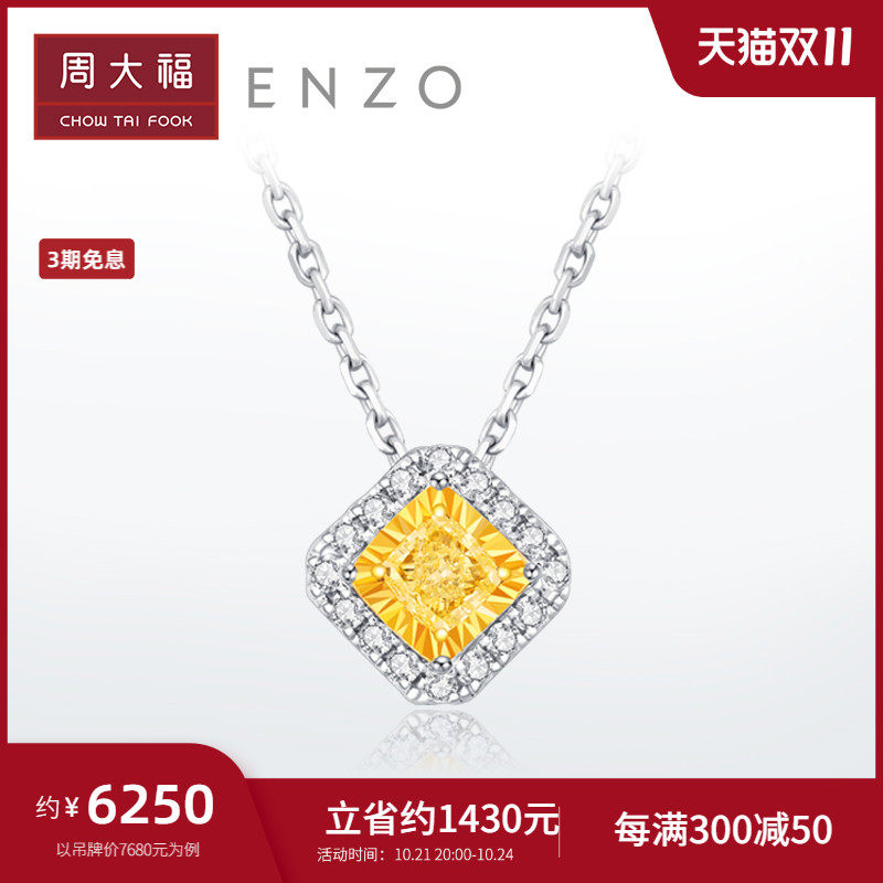 周大福enzo「fancy」18k金黄钻钻石项链女ezu2748