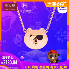 周大福MONOLOGUE独白LINE FRIENDS布朗熊可妮兔18K金项链ME