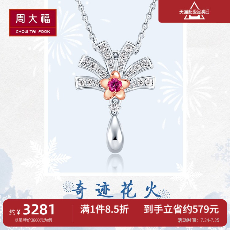 周大福奇迹花火18k金红宝石钻石吊坠v113666