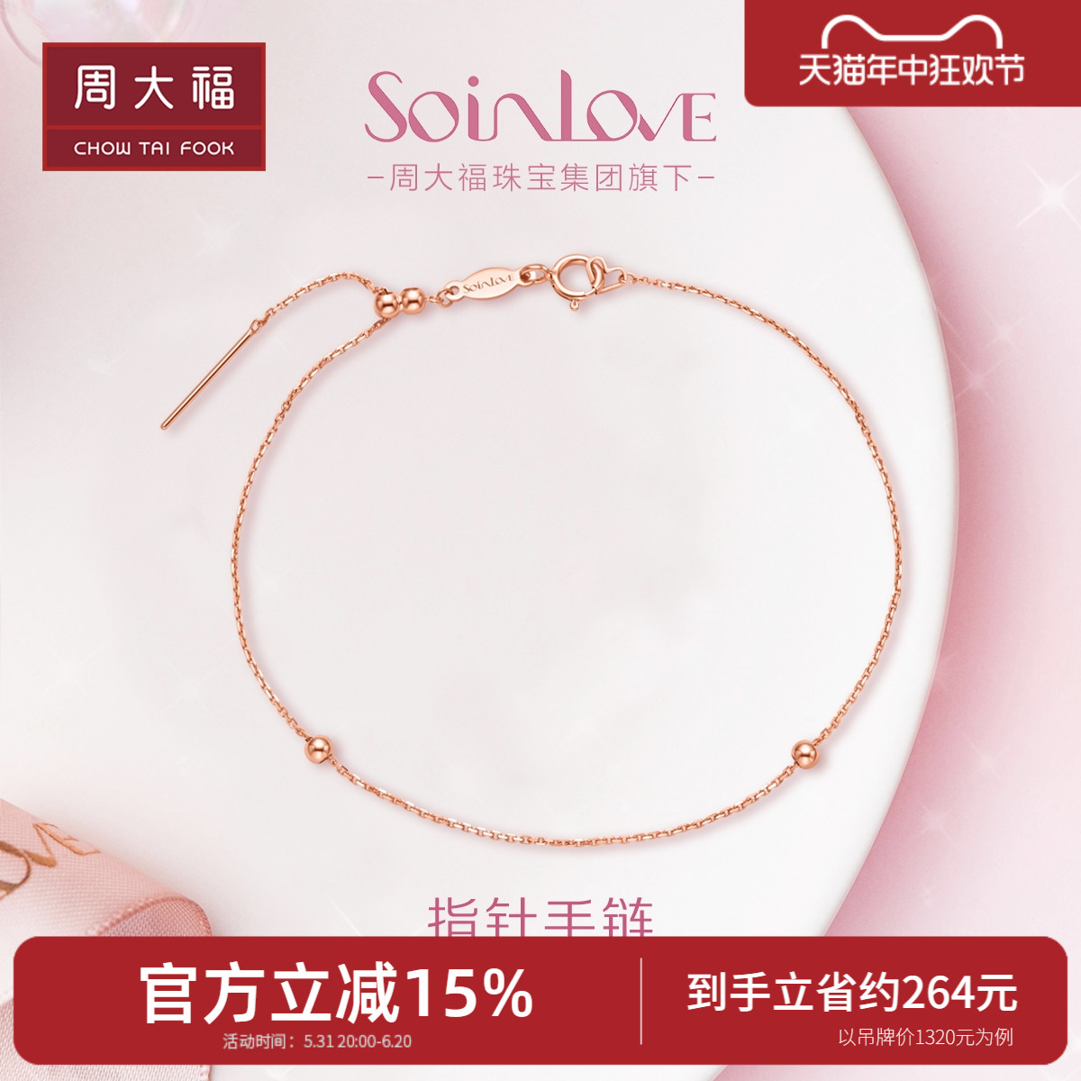 周大福SOINLOVE小金彩玫瑰蜜豆