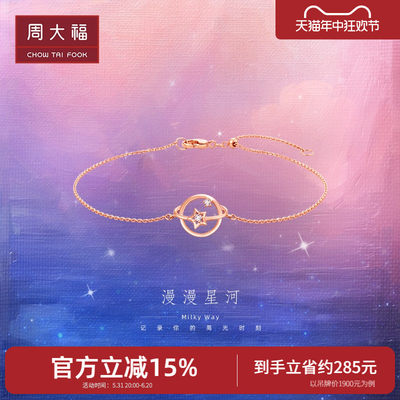 周大福梦幻星球18K金手链