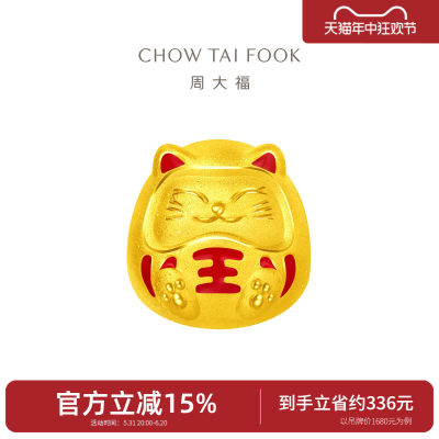 周大福招财猫系列虎年达摩黄金