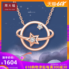 预售周大福RINGISM告白礼物梦幻星球18K金钻石项链吊坠U172468