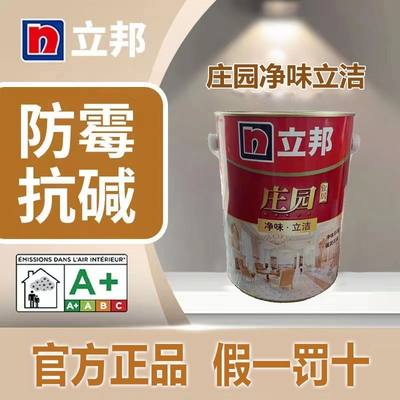 立邦净味全能抗减底漆装墙面卫士乳胶漆室内家用自刷抗碱涂料油漆