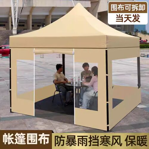 冬天透明四脚伞帐篷围布户外防雨折叠棚夜市摆摊用加厚四角遮阳棚