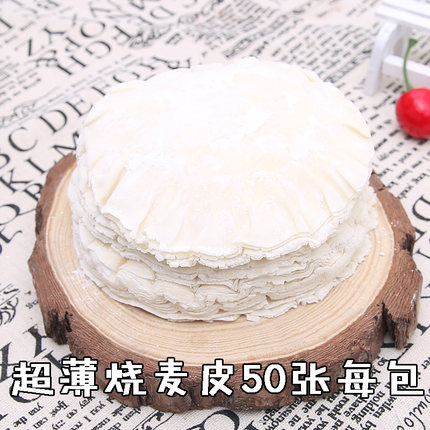 包邮内蒙古呼市超薄烧麦皮50张烧卖皮12.5cm稍麦皮拍4袋送1袋
