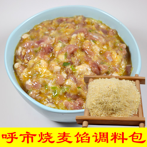 烧麦调料包稍卖料包拍2包送1包