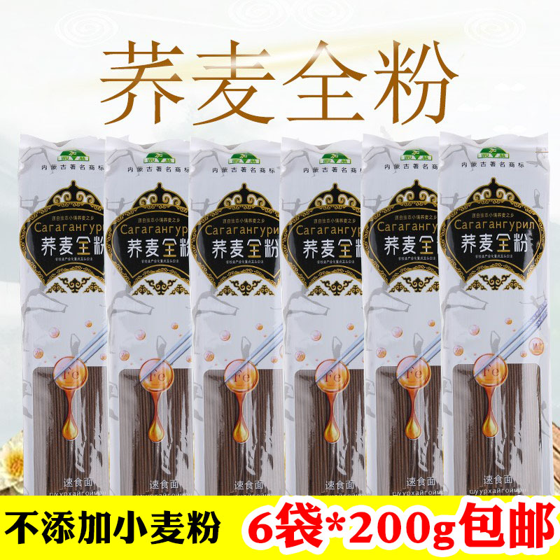 包邮内蒙古荞麦速食全粉6袋*200g
