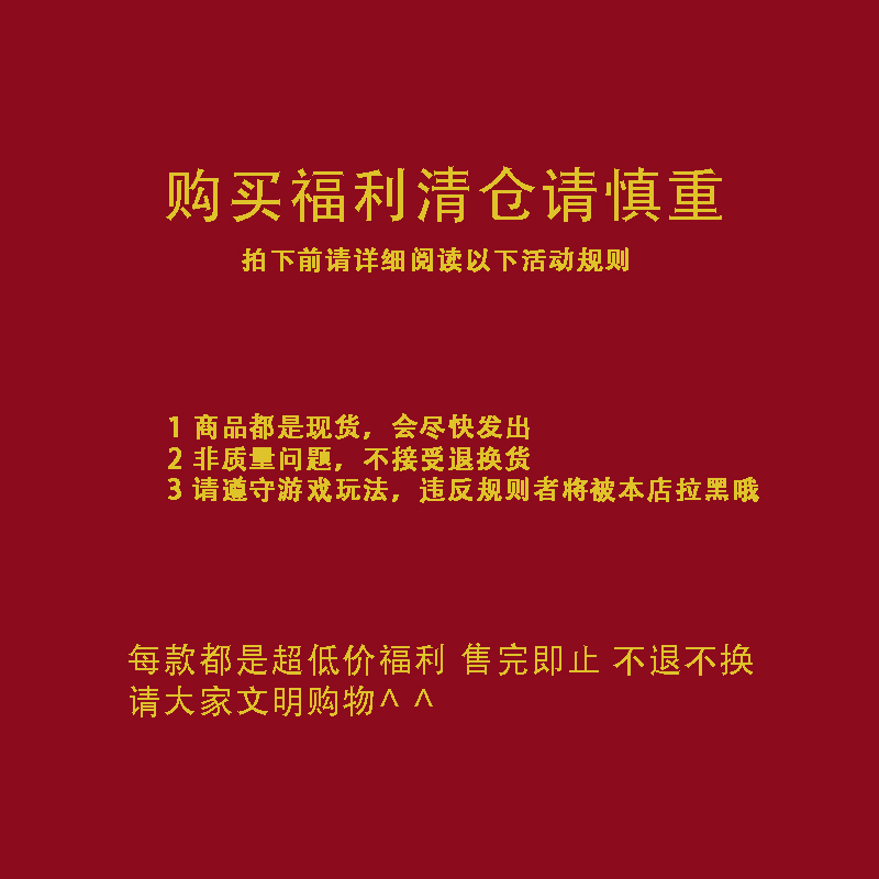 福利！清仓！合集！售完即止 不退不换 ukeeu原创福利款长期更新