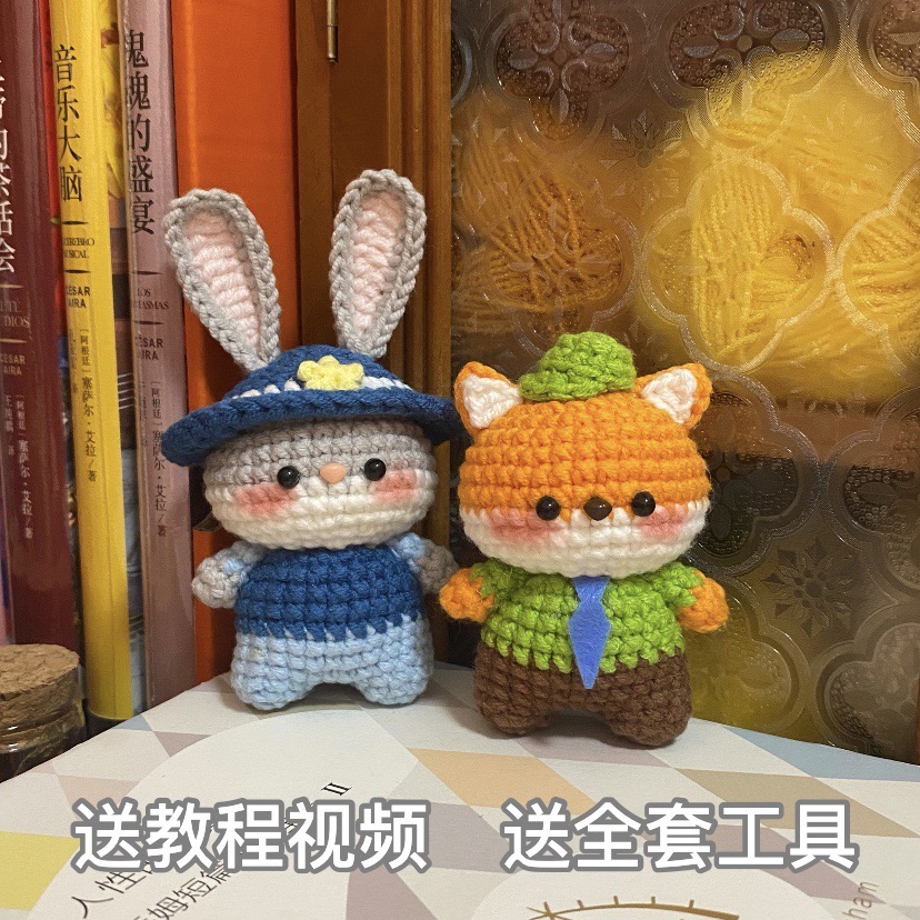 毛线钩针可爱狐尼克朱迪玩偶手工diy材料包疯狂动物城挂件钥匙扣