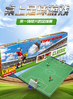 德国TIPP-KICK儿童桌上足球游戏双人玩具亲子互动桌面球类游戏