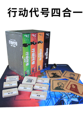 行动代号桌游Codenames中文正版图片版双奏加扩成人聚会游戏卡牌