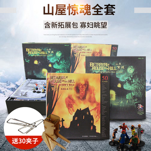 山屋惊魂桌游小黑屋寡妇眺台扩新版博德之门彩色人偶成人聚会游戏