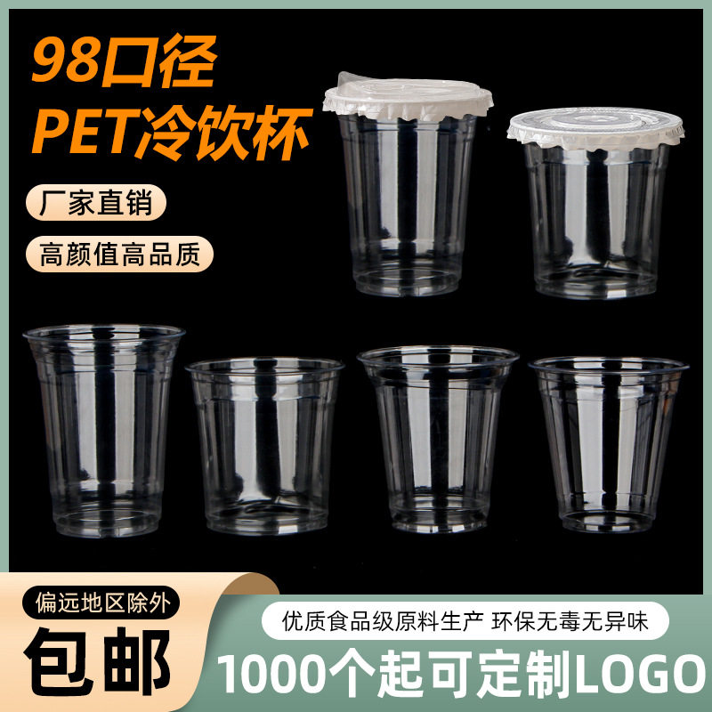 奶茶专用一次性PET透明冷饮杯带