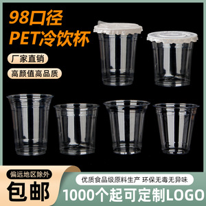 奶茶专用一次性PET透明冷饮杯带
