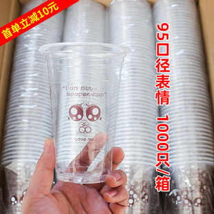 95口径一次性奶茶塑料杯子整箱1000只摆摊豆浆果汁外卖打包杯 包邮