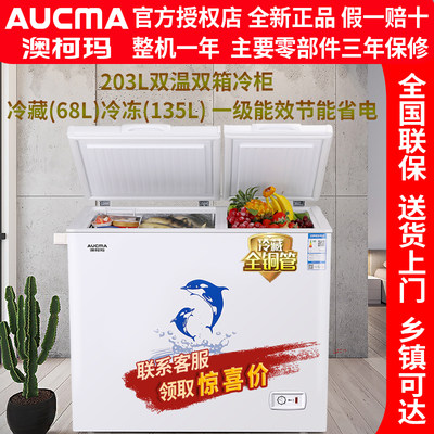 澳柯玛家用商用双温冷藏冷冻冰柜
