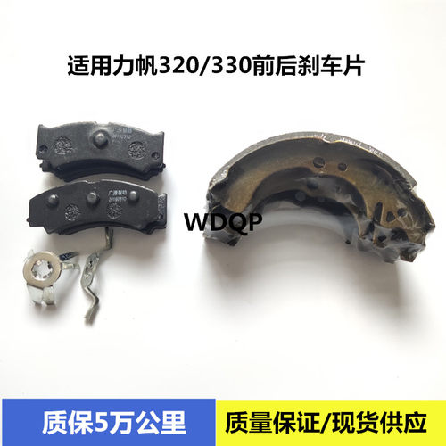 力帆前后轮刹车片