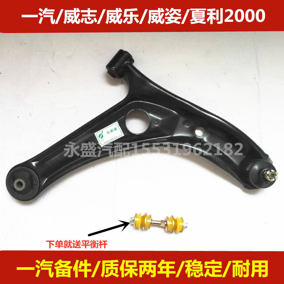 适用天津一汽 威志下支臂总成夏利2000威乐威志V5V2下摆臂三角臂