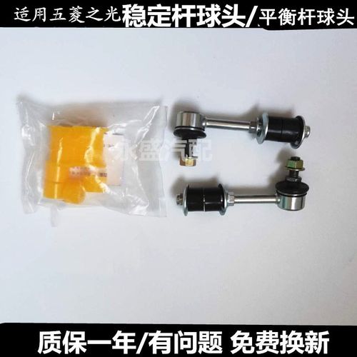 适用五菱之光 6371 6376 6400 稳定杆球头 平衡杆小球头 小连接杆