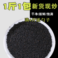 黑芝麻 熟 即食新货炒熟黑芝麻干净无沙免洗饱满无染色1000g包邮