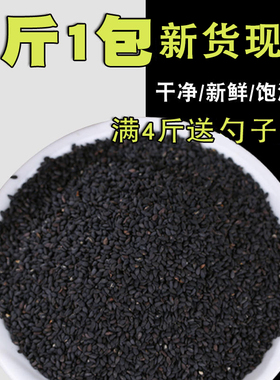 黑芝麻 熟 即食新货炒熟黑芝麻干净无沙免洗饱满无染色1000g包邮