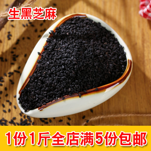 黑芝麻新鲜免洗无染色500g