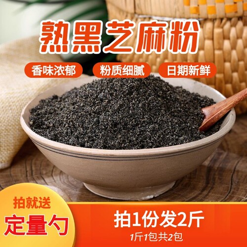 1000g包邮宝宝营养油熟黑芝麻粉