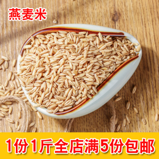 生燕麦米全胚芽五谷杂粮新货粗粮燕麦饭熬粥生燕麦仁裸燕麦500g