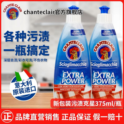 大公鸡头污渍克星意大利衣物去渍剂去除油渍奶渍血渍酒渍顽固污渍