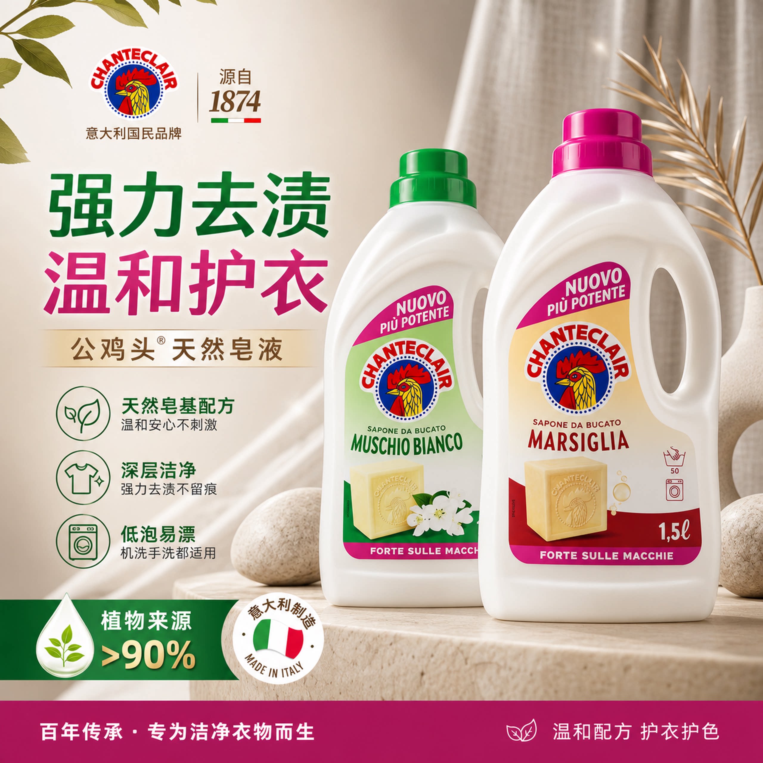 大公鸡头天然皂液洗衣液