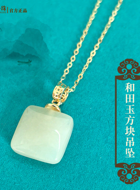 东方丹珠方糖项链女和田玉吊坠